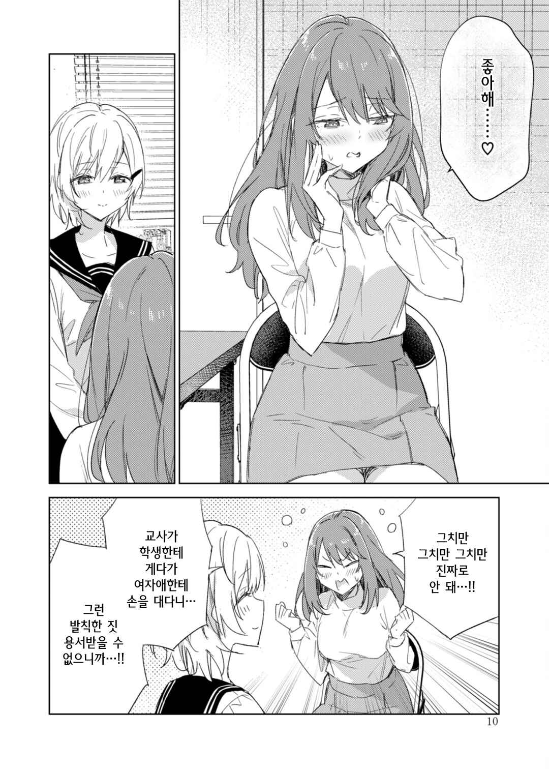 Circle 「Yurika」 Yuri Anthology 3 Furachina Keiyaku x Kimiiro Stellarium Chapter 1 - Page 9