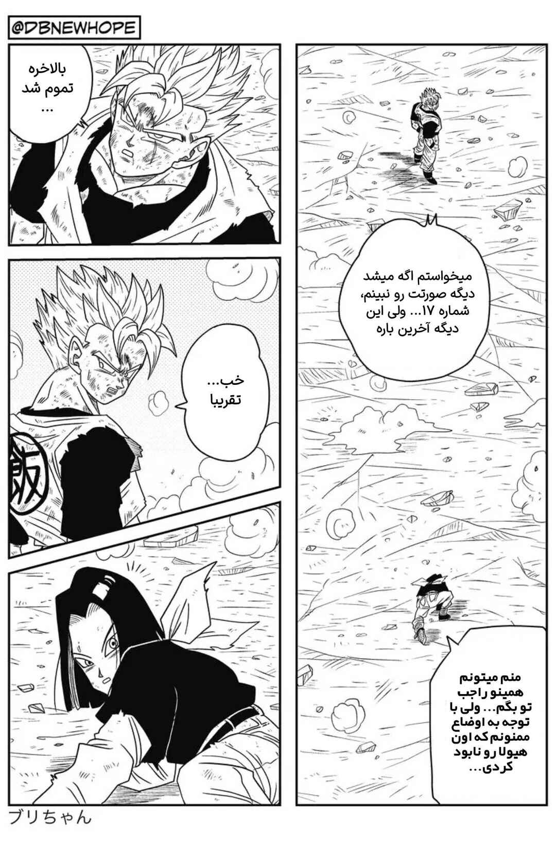 Dragon Ball - New Hope Chapter 11 - Page 29