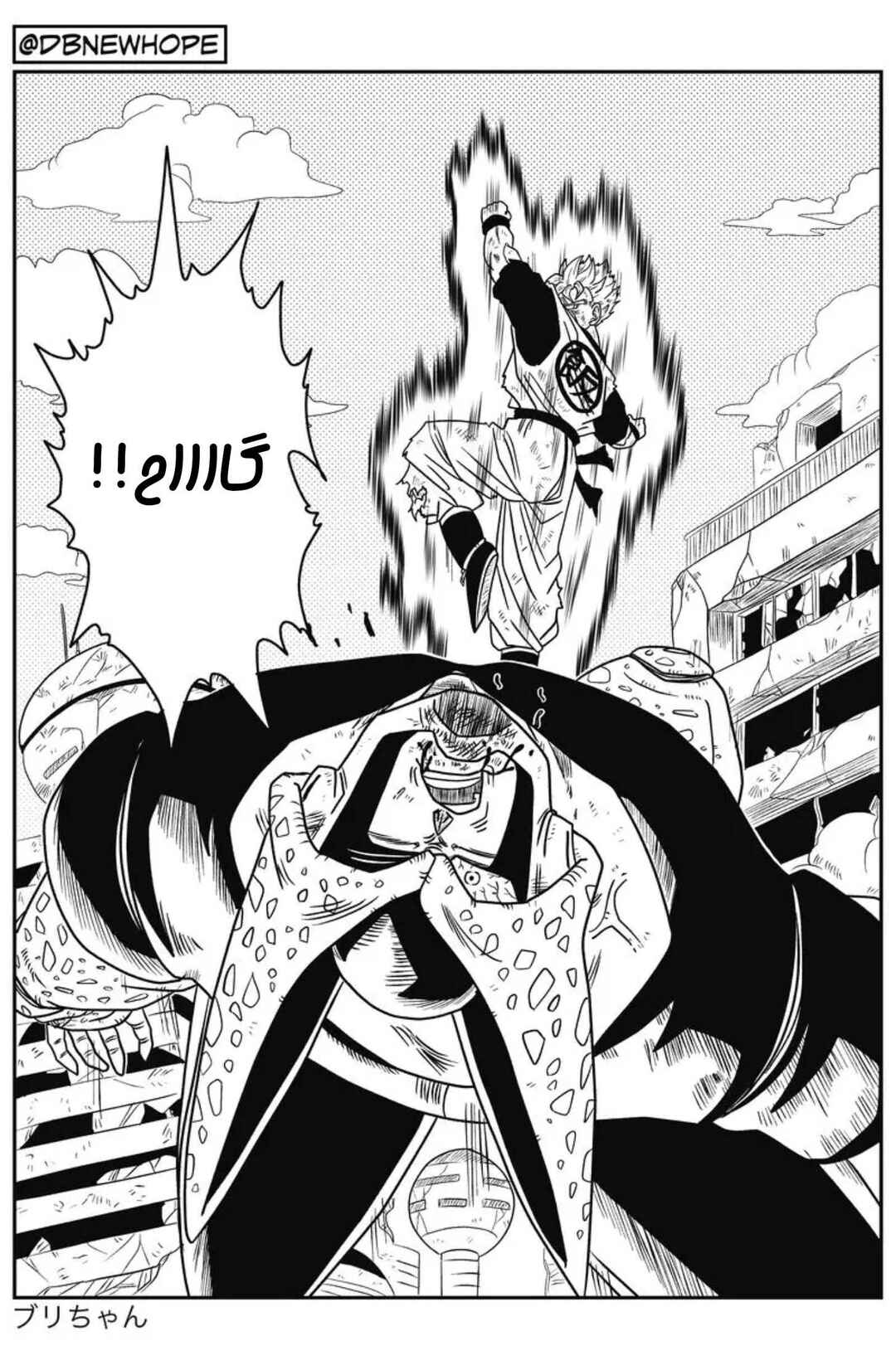Dragon Ball - New Hope Chapter 11 - Page 3