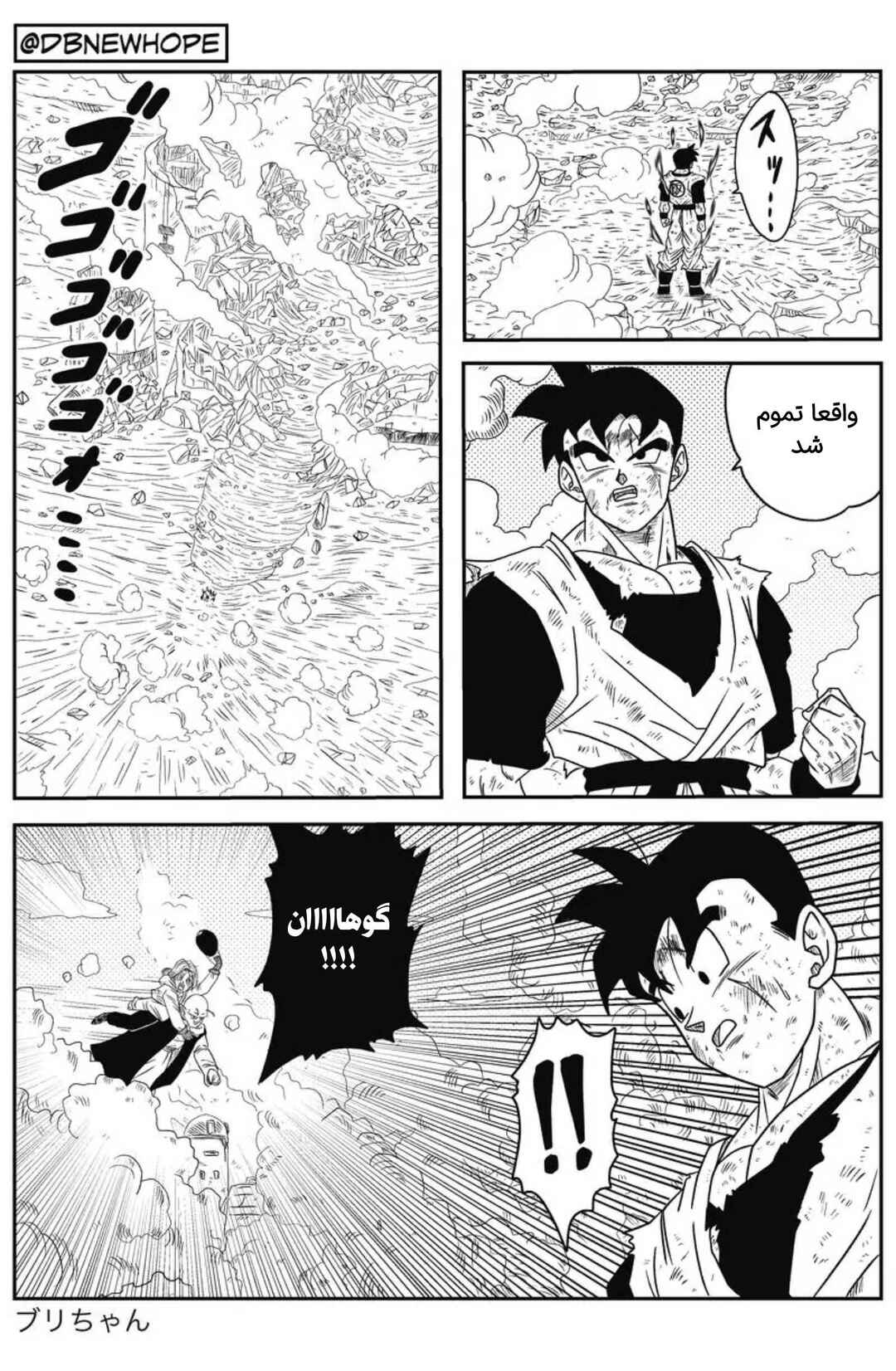Dragon Ball - New Hope Chapter 11 - Page 35
