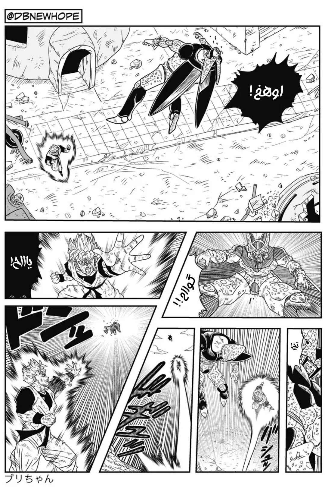 Dragon Ball - New Hope Chapter 11 - Page 4