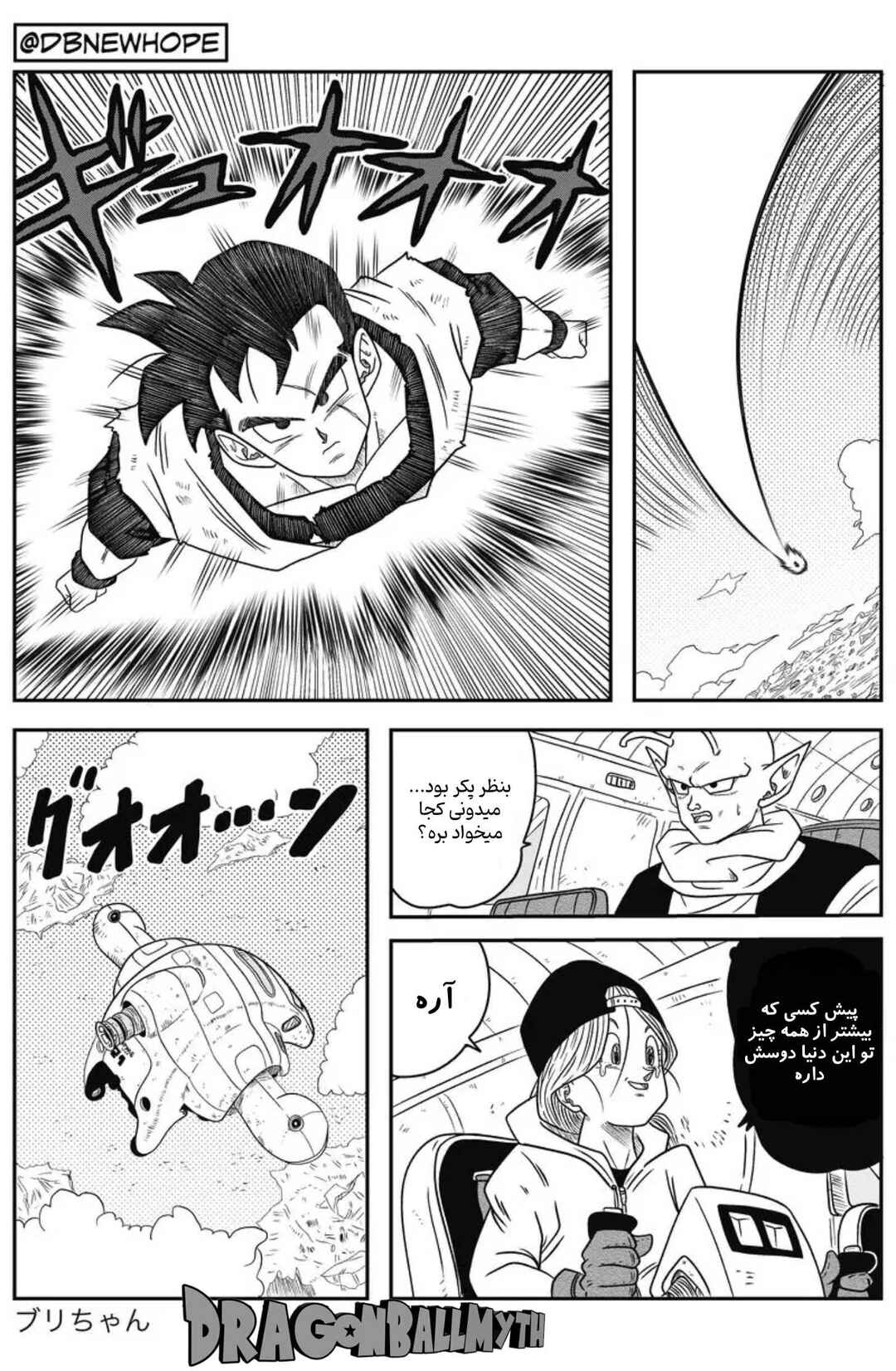 Dragon Ball - New Hope Chapter 11 - Page 42