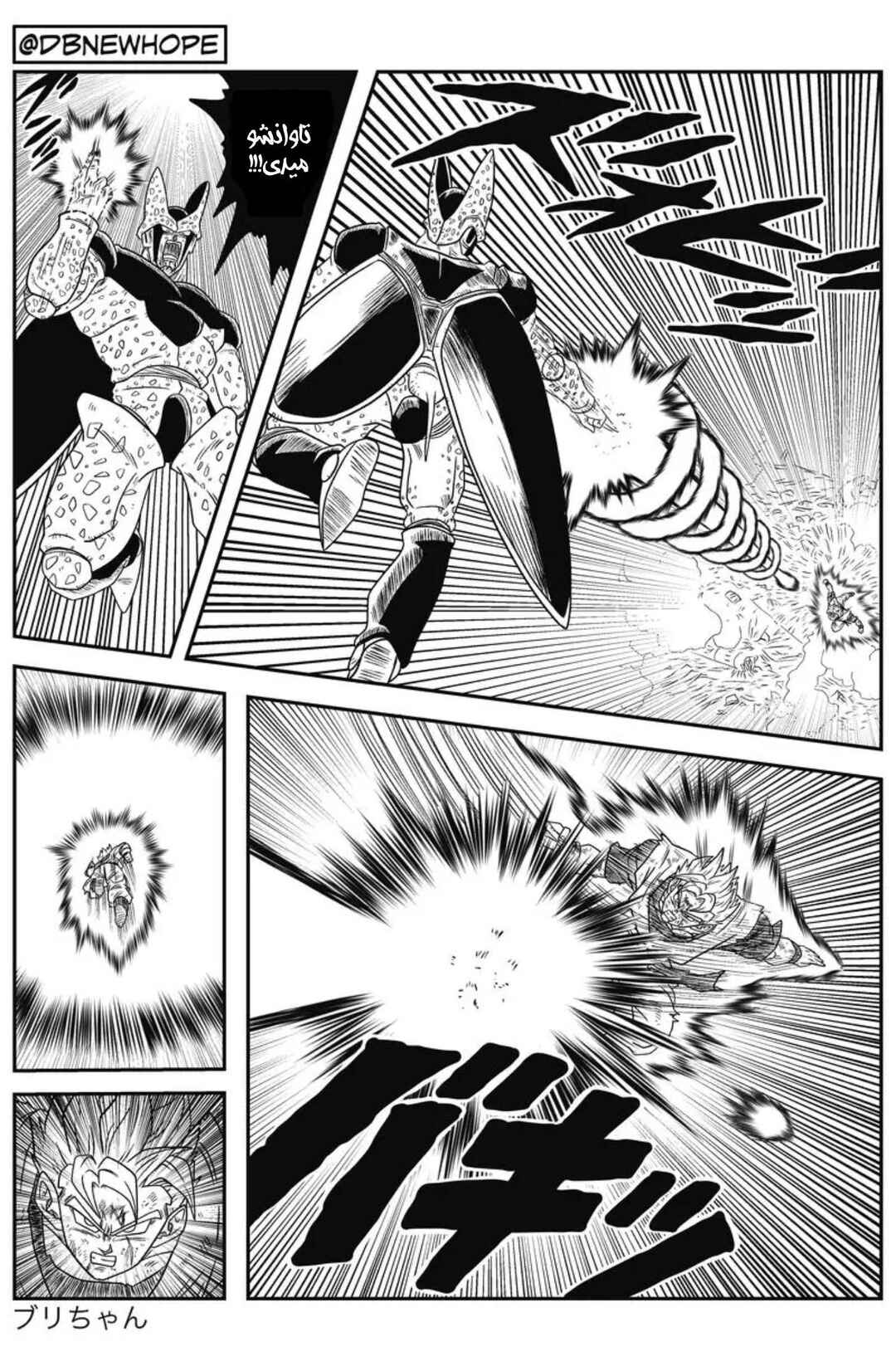 Dragon Ball - New Hope Chapter 11 - Page 5