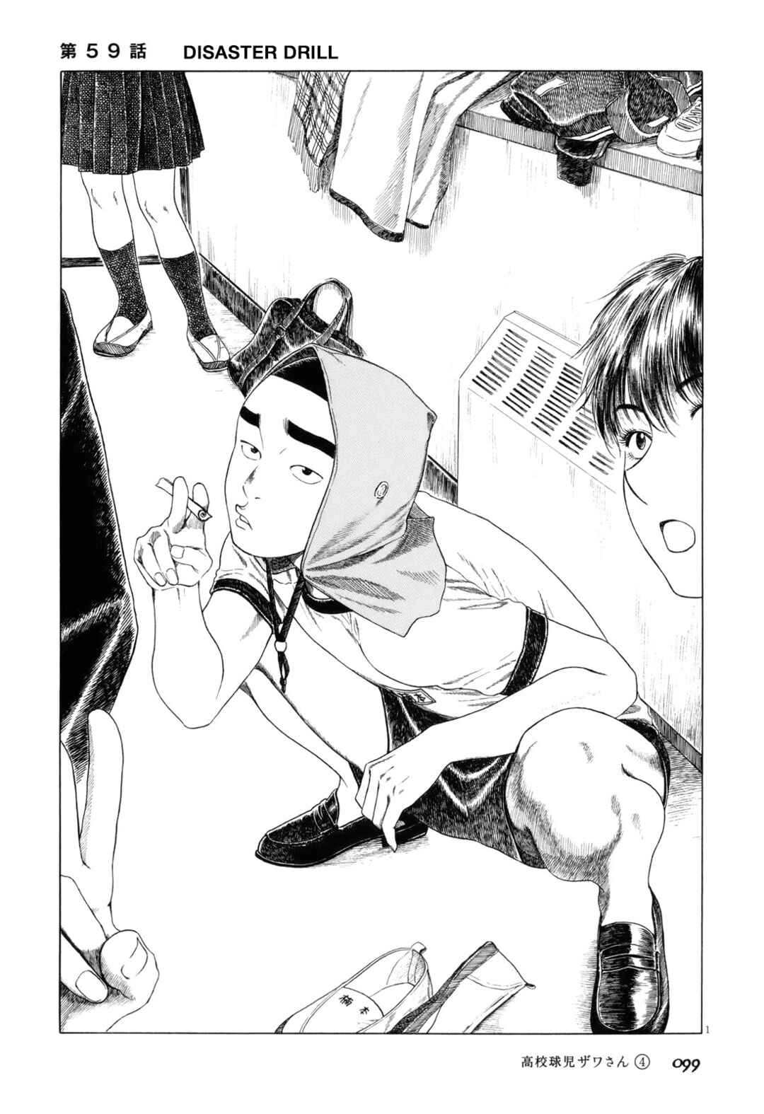 Koukou Kyuji Zawa-san Chapter 59 - Page 1
