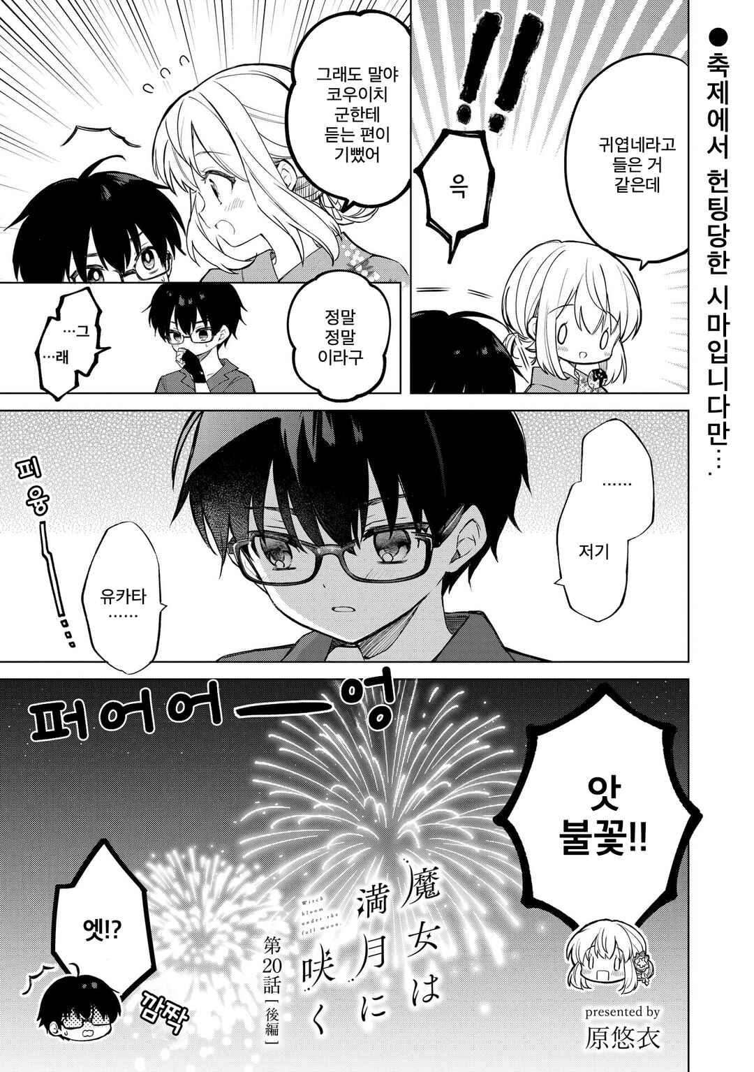 Majo wa Mangetsu ni Saku Chapter 20.3 - Page 1