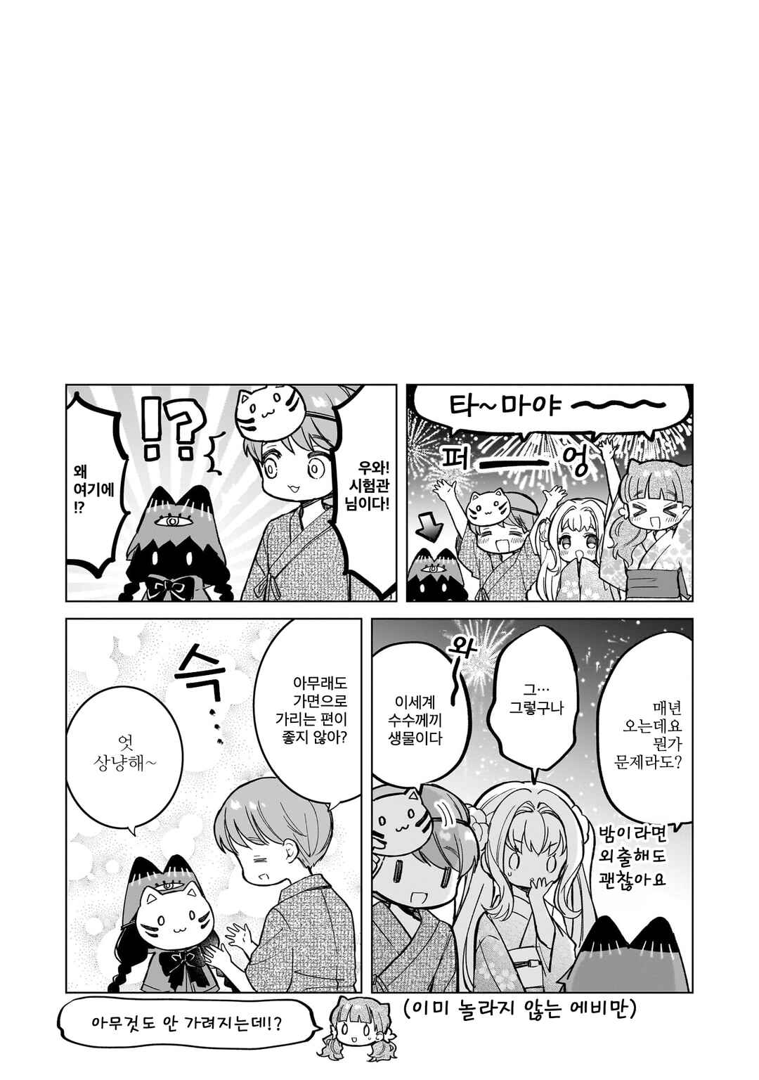 Majo wa Mangetsu ni Saku Chapter 20.3 - Page 11