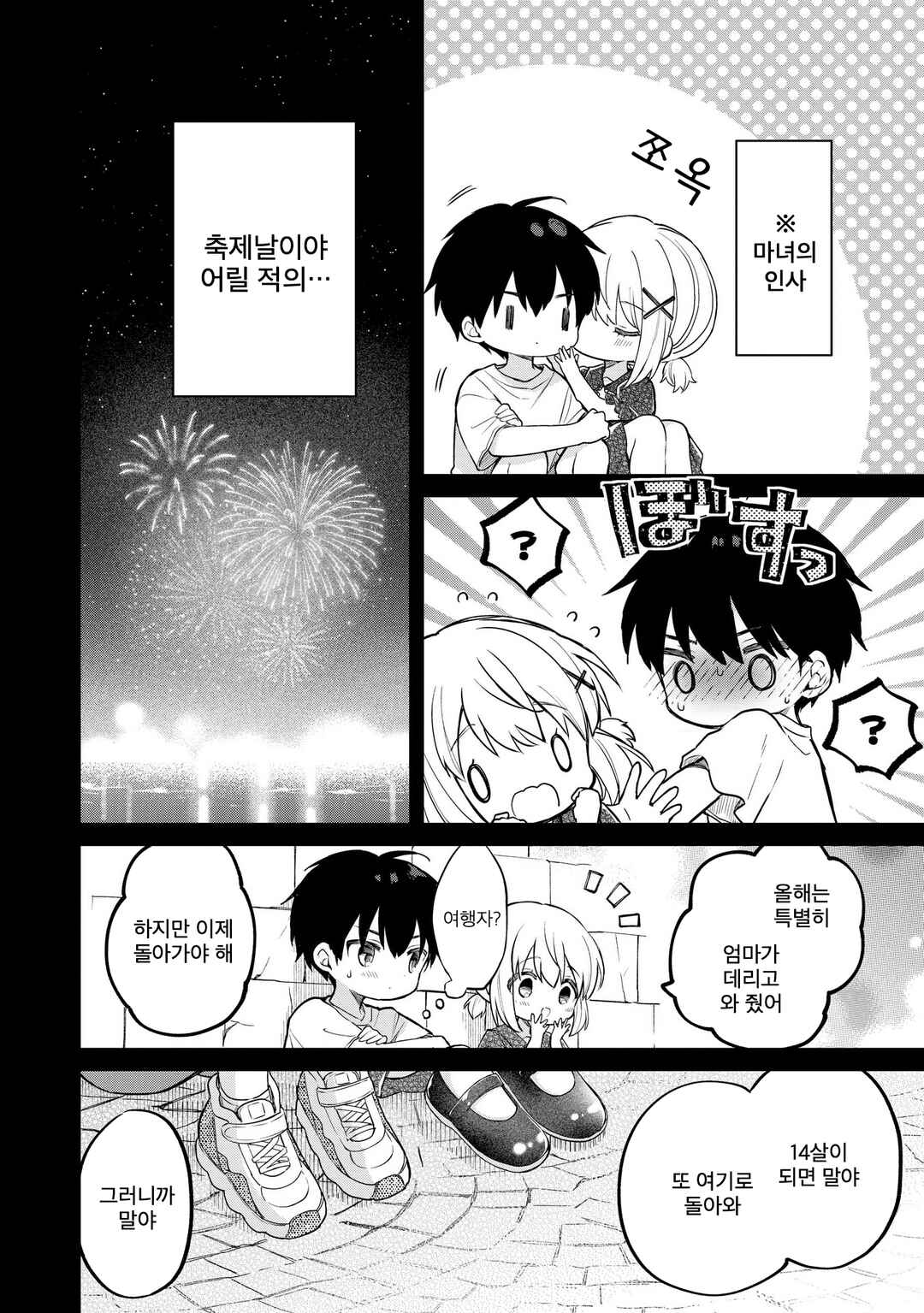 Majo wa Mangetsu ni Saku Chapter 20.3 - Page 4