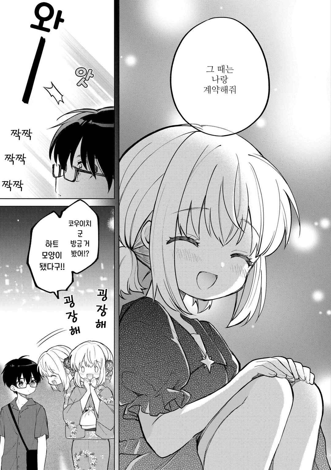 Majo wa Mangetsu ni Saku Chapter 20.3 - Page 5