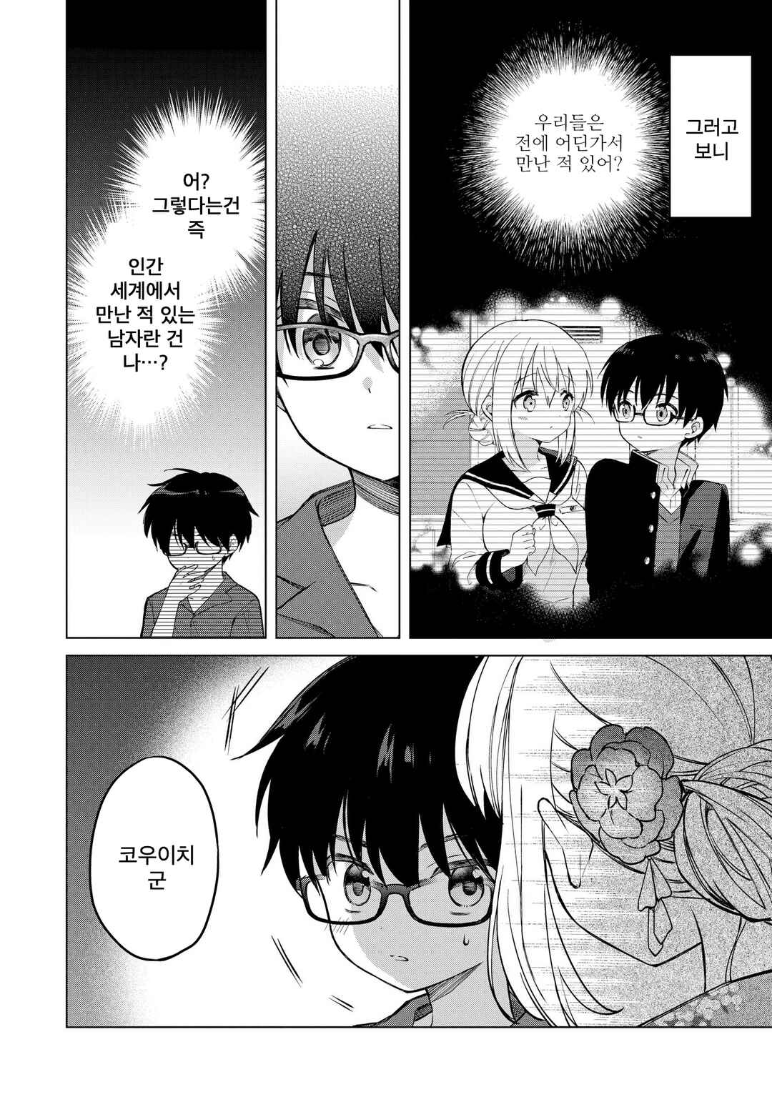 Majo wa Mangetsu ni Saku Chapter 20.3 - Page 6