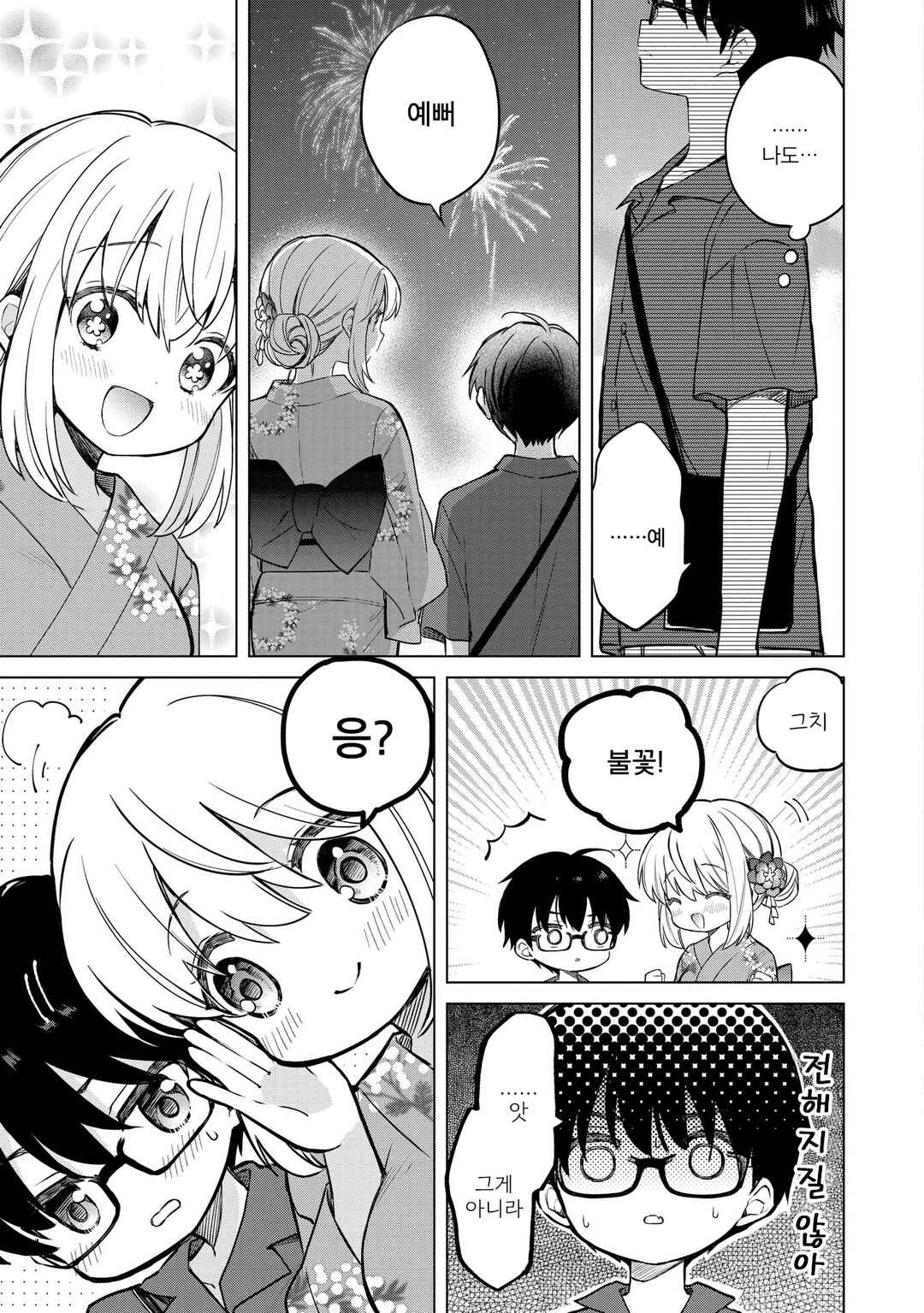 Majo wa Mangetsu ni Saku Chapter 20.3 - Page 9