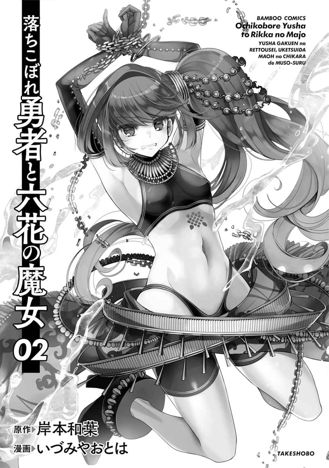 Ochikobore Yuusha to Rikka no Majo Chapter 4 - Page 3