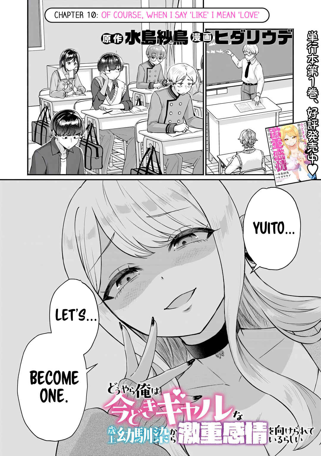 Douyara Ore wa Imadoki Gal na Toshiue Osananajimi kara Gekiomo Kanjou wo Mukerareteiru Rashii Chapter 10 - Page 1