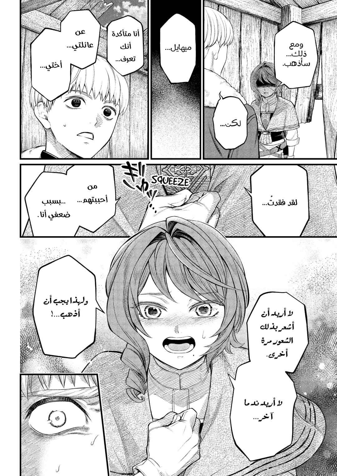 Märchen Crown Chapter 12 - Page 13