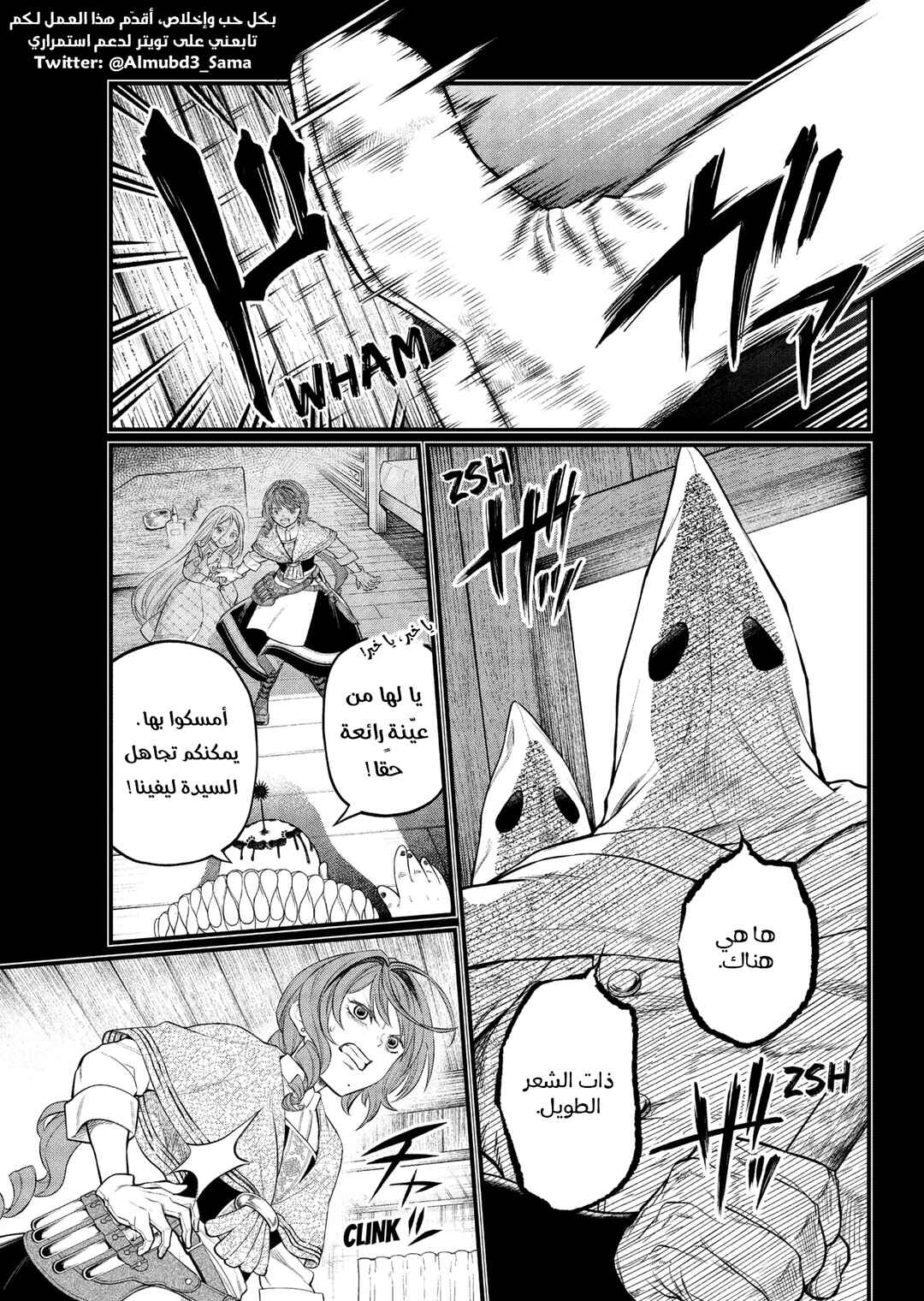 Märchen Crown Chapter 12 - Page 2