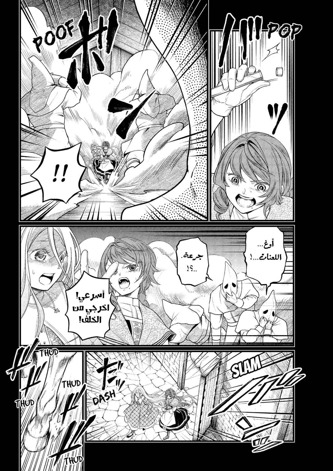 Märchen Crown Chapter 12 - Page 3