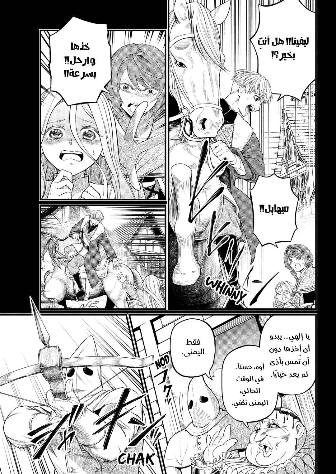 Märchen Crown Chapter 12 - Page 4