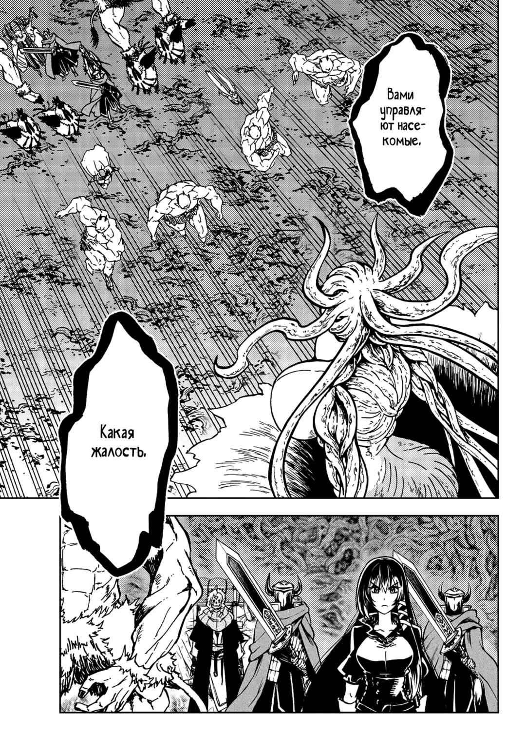 Dungeon Sherpa - Meikyuu Michisaki Annainin Chapter 27 - Page 10