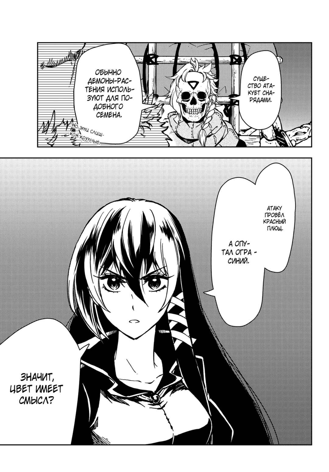 Dungeon Sherpa - Meikyuu Michisaki Annainin Chapter 27 - Page 16