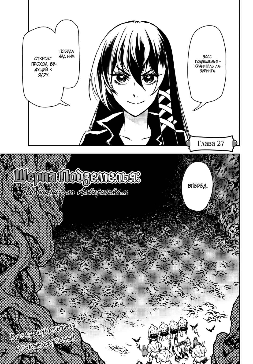 Dungeon Sherpa - Meikyuu Michisaki Annainin Chapter 27 - Page 2