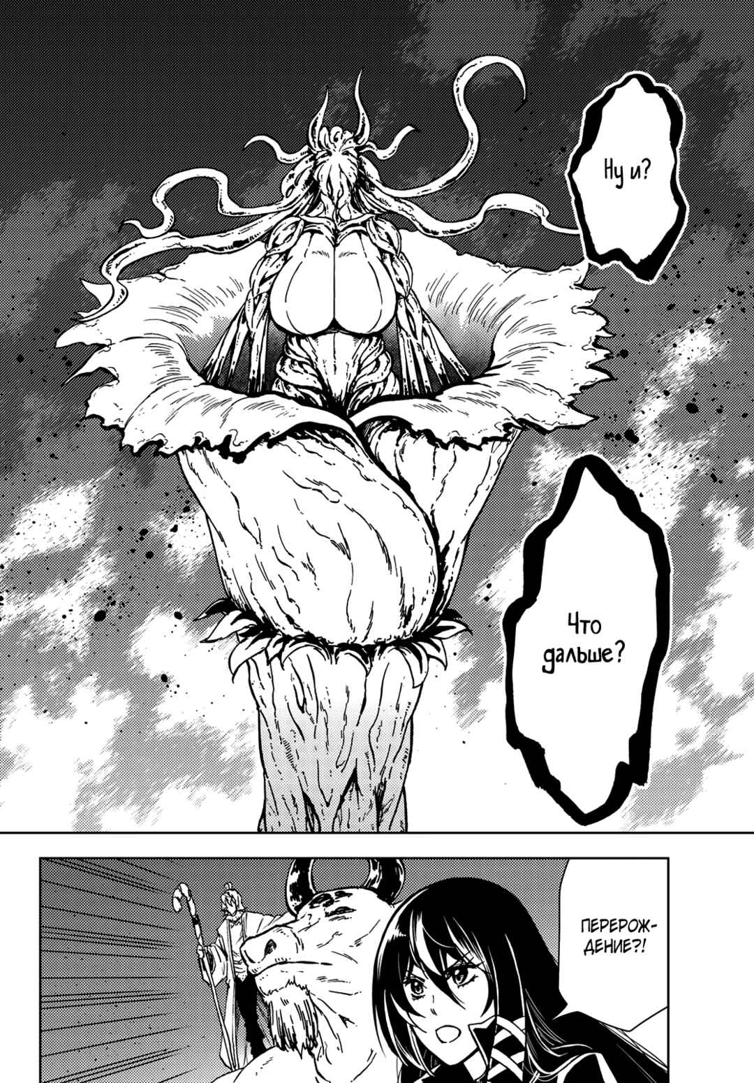 Dungeon Sherpa - Meikyuu Michisaki Annainin Chapter 27 - Page 27
