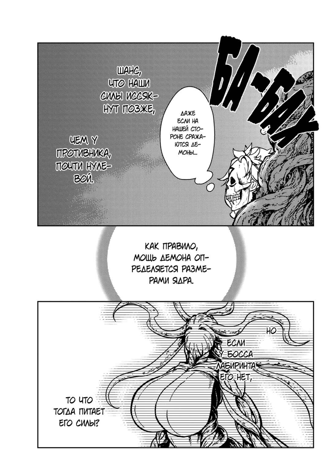 Dungeon Sherpa - Meikyuu Michisaki Annainin Chapter 27 - Page 36