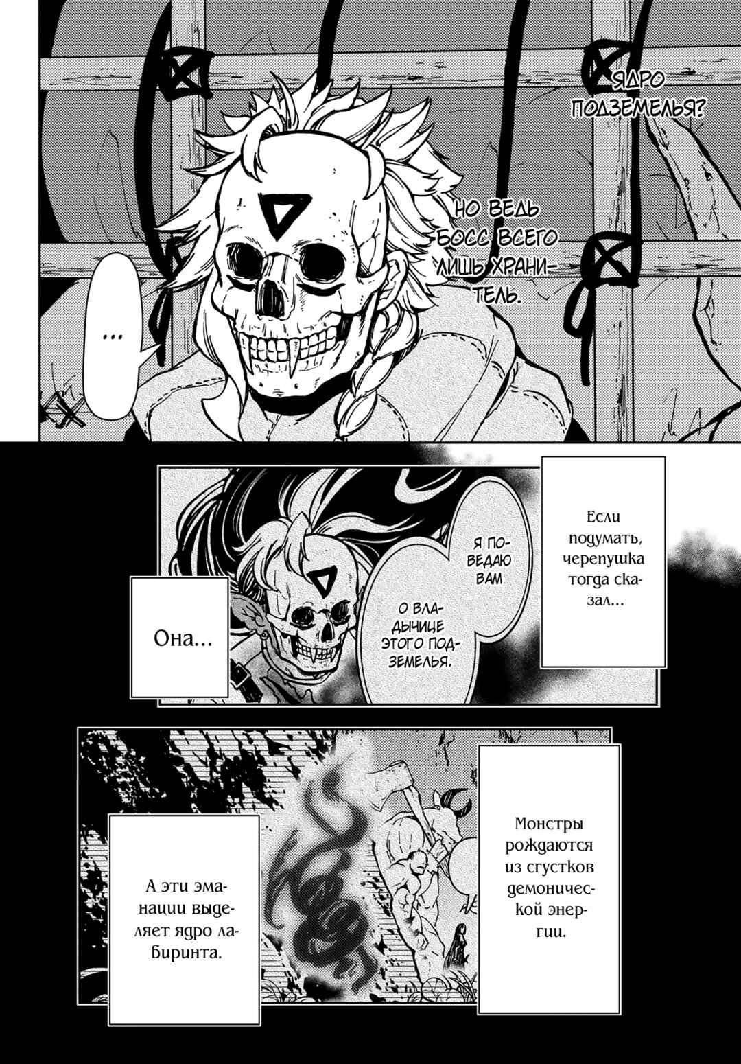 Dungeon Sherpa - Meikyuu Michisaki Annainin Chapter 27 - Page 37