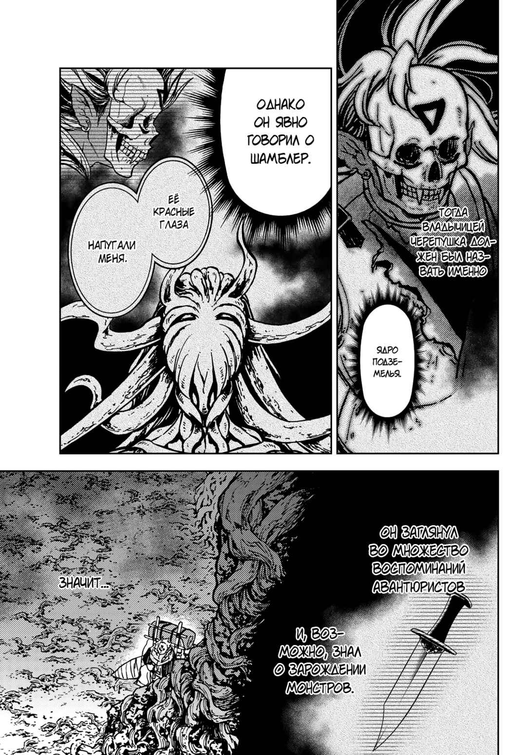 Dungeon Sherpa - Meikyuu Michisaki Annainin Chapter 27 - Page 38