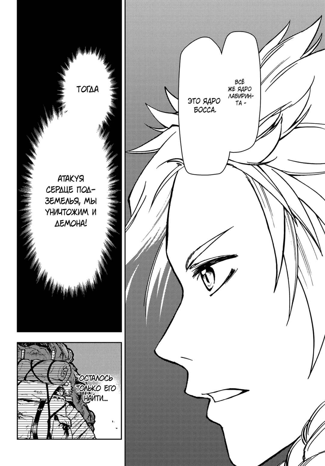 Dungeon Sherpa - Meikyuu Michisaki Annainin Chapter 27 - Page 39