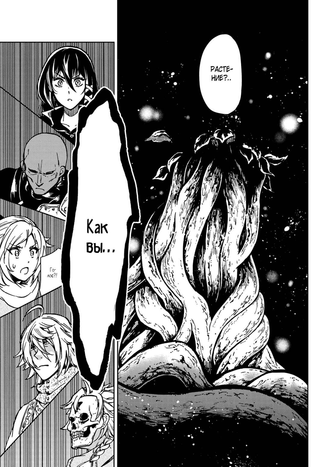 Dungeon Sherpa - Meikyuu Michisaki Annainin Chapter 27 - Page 4