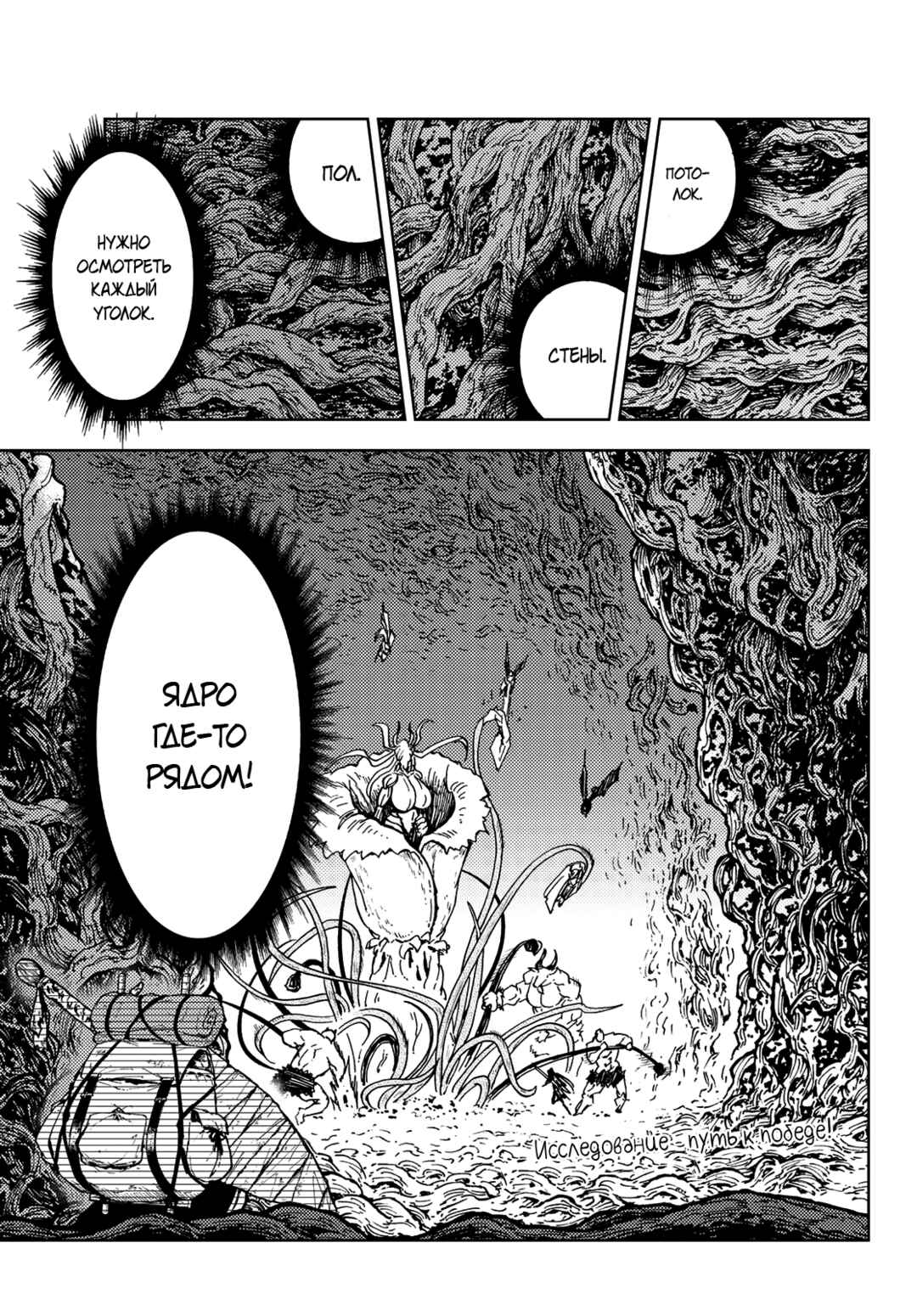 Dungeon Sherpa - Meikyuu Michisaki Annainin Chapter 27 - Page 42