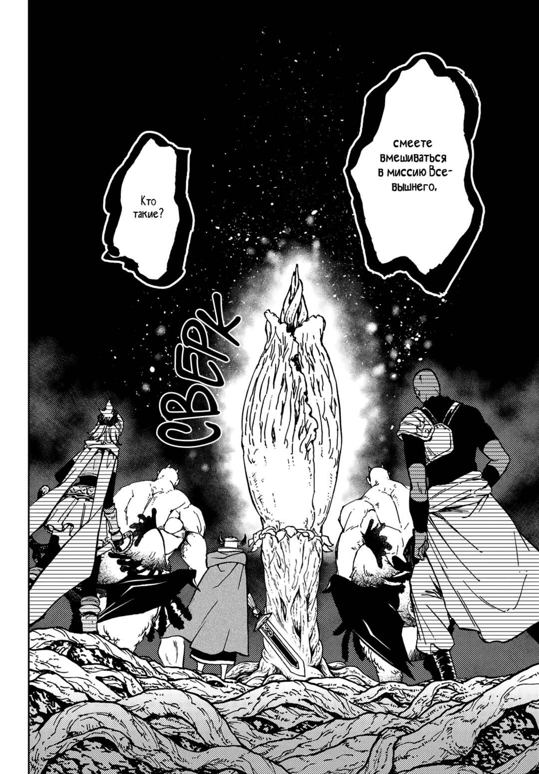 Dungeon Sherpa - Meikyuu Michisaki Annainin Chapter 27 - Page 5