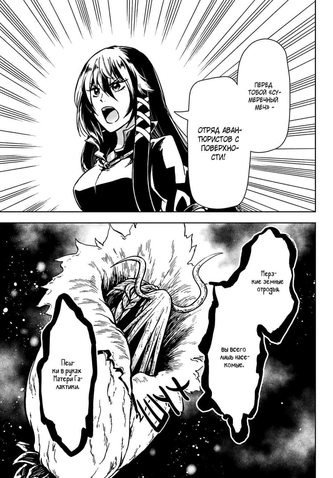 Dungeon Sherpa - Meikyuu Michisaki Annainin Chapter 27 - Page 6