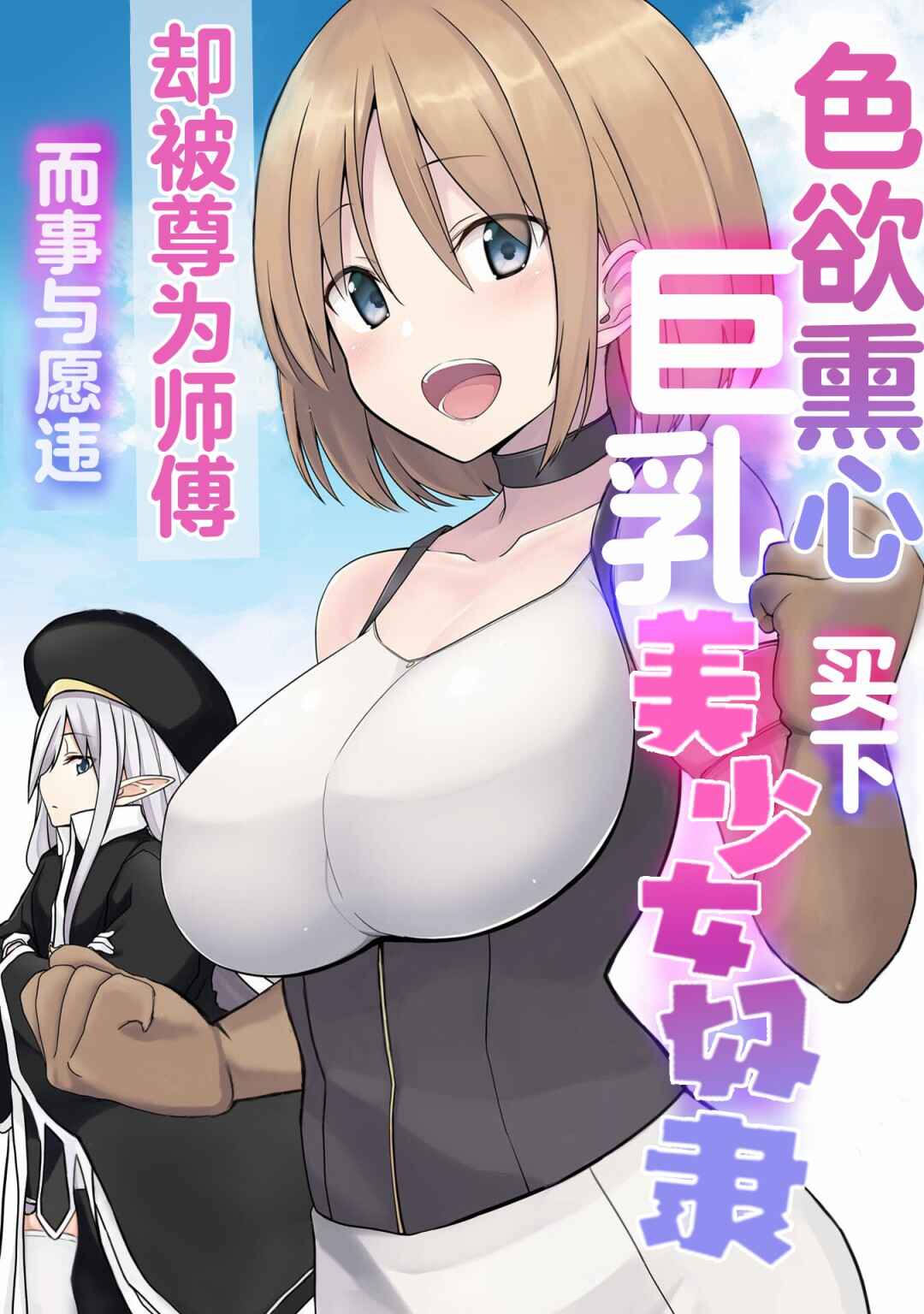Eroi Koto Suru Tame ni Kyonyuu Bishoujo Dorei wo Katta Hazu ga, Oshishou-sama to Shitawa Rete Omotta Toori ni Ikanaku Naru Hanashi Chapter 2 - Page 1