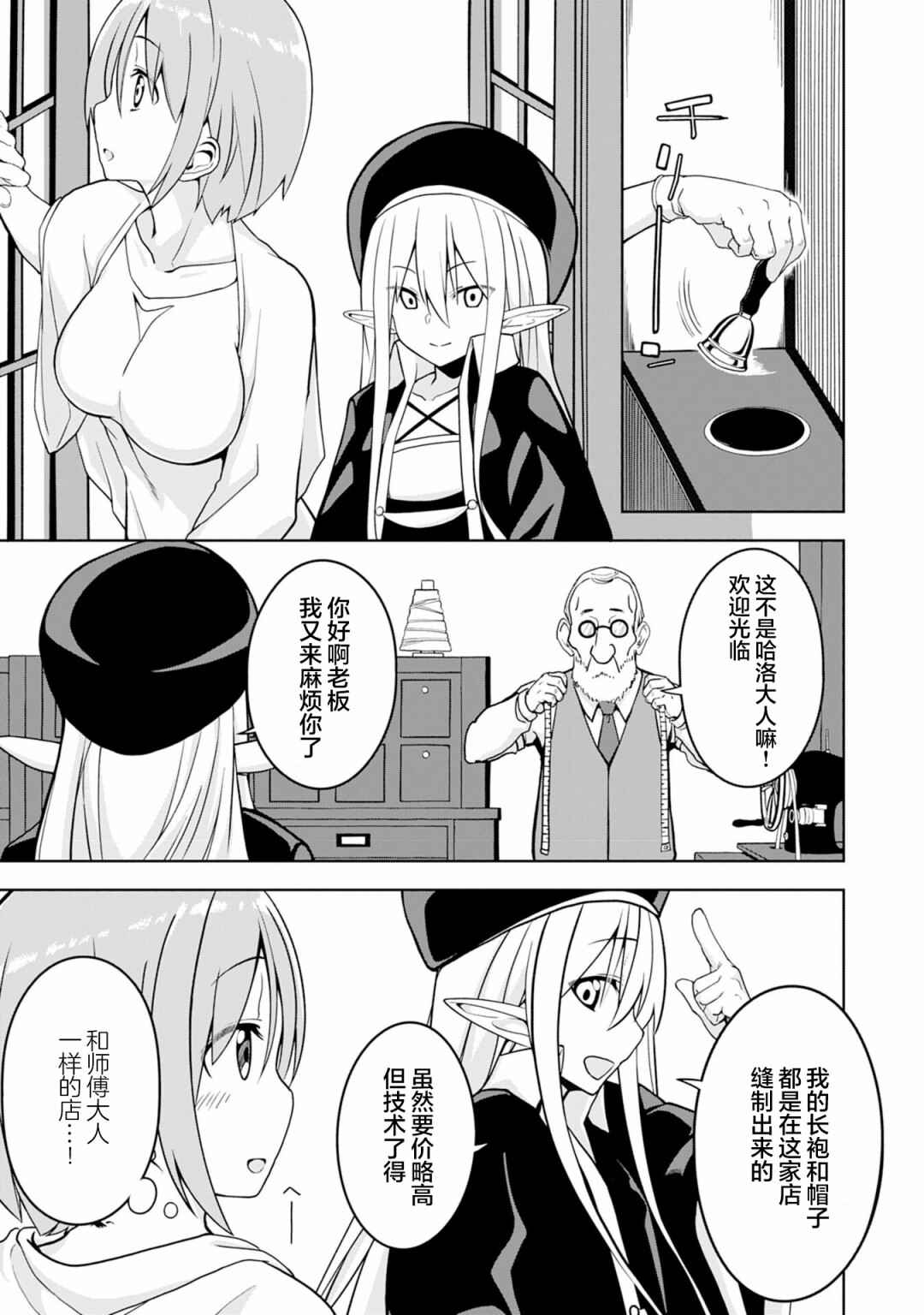 Eroi Koto Suru Tame ni Kyonyuu Bishoujo Dorei wo Katta Hazu ga, Oshishou-sama to Shitawa Rete Omotta Toori ni Ikanaku Naru Hanashi Chapter 2 - Page 10