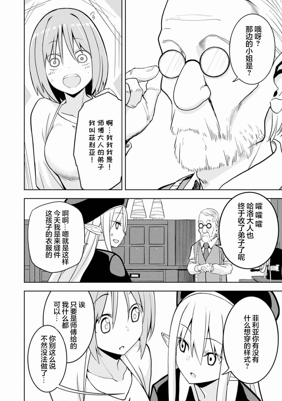 Eroi Koto Suru Tame ni Kyonyuu Bishoujo Dorei wo Katta Hazu ga, Oshishou-sama to Shitawa Rete Omotta Toori ni Ikanaku Naru Hanashi Chapter 2 - Page 11