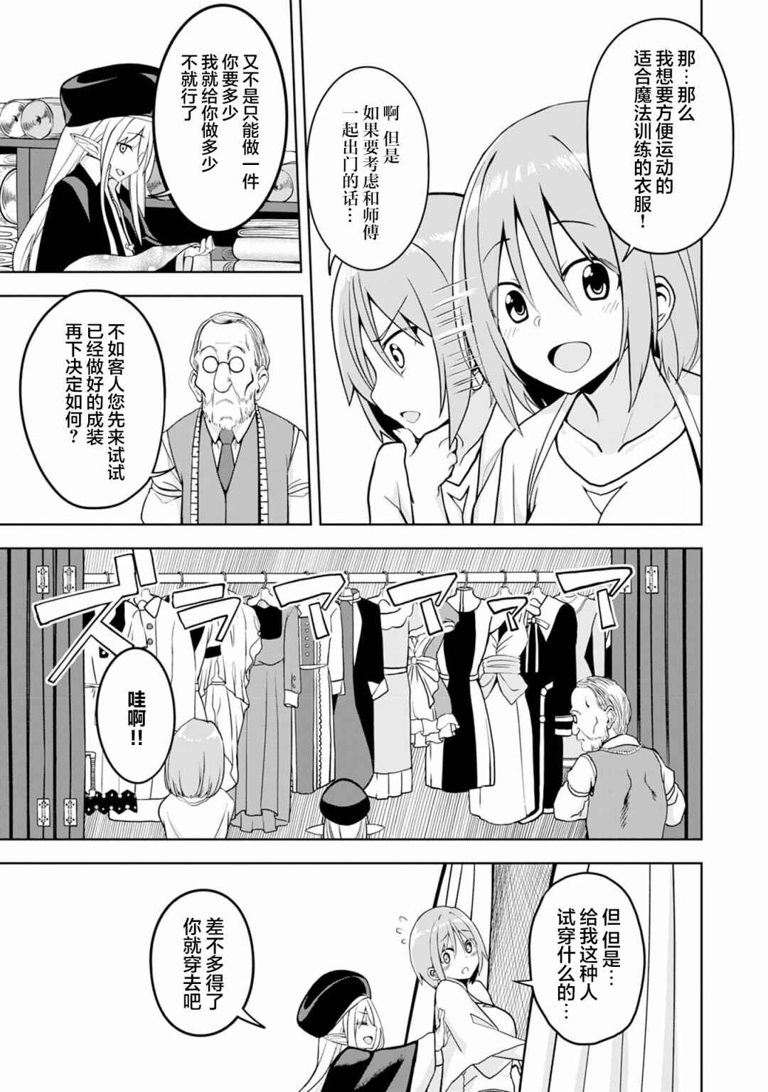 Eroi Koto Suru Tame ni Kyonyuu Bishoujo Dorei wo Katta Hazu ga, Oshishou-sama to Shitawa Rete Omotta Toori ni Ikanaku Naru Hanashi Chapter 2 - Page 12