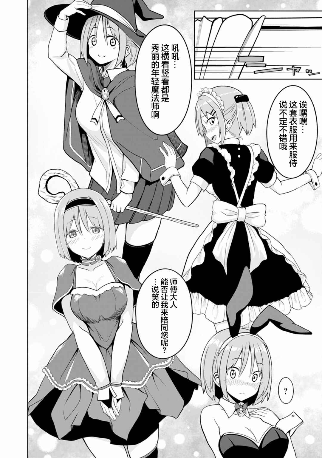 Eroi Koto Suru Tame ni Kyonyuu Bishoujo Dorei wo Katta Hazu ga, Oshishou-sama to Shitawa Rete Omotta Toori ni Ikanaku Naru Hanashi Chapter 2 - Page 13