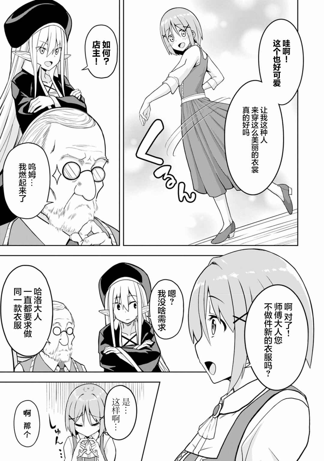 Eroi Koto Suru Tame ni Kyonyuu Bishoujo Dorei wo Katta Hazu ga, Oshishou-sama to Shitawa Rete Omotta Toori ni Ikanaku Naru Hanashi Chapter 2 - Page 14