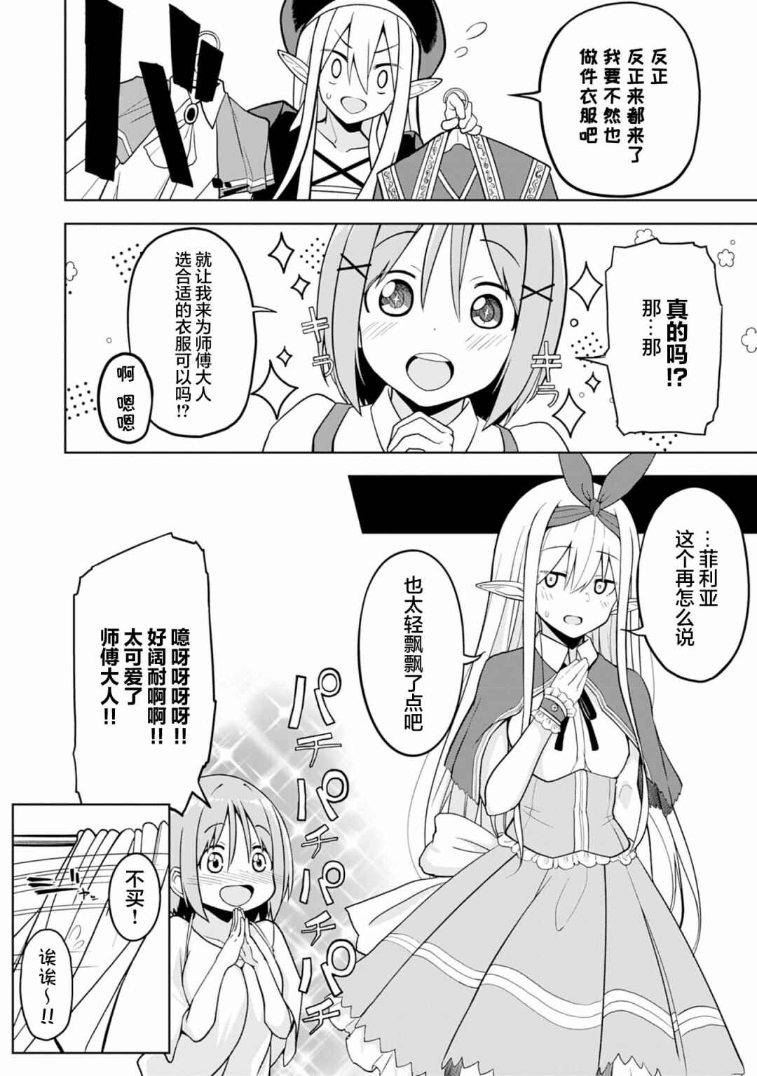 Eroi Koto Suru Tame ni Kyonyuu Bishoujo Dorei wo Katta Hazu ga, Oshishou-sama to Shitawa Rete Omotta Toori ni Ikanaku Naru Hanashi Chapter 2 - Page 15