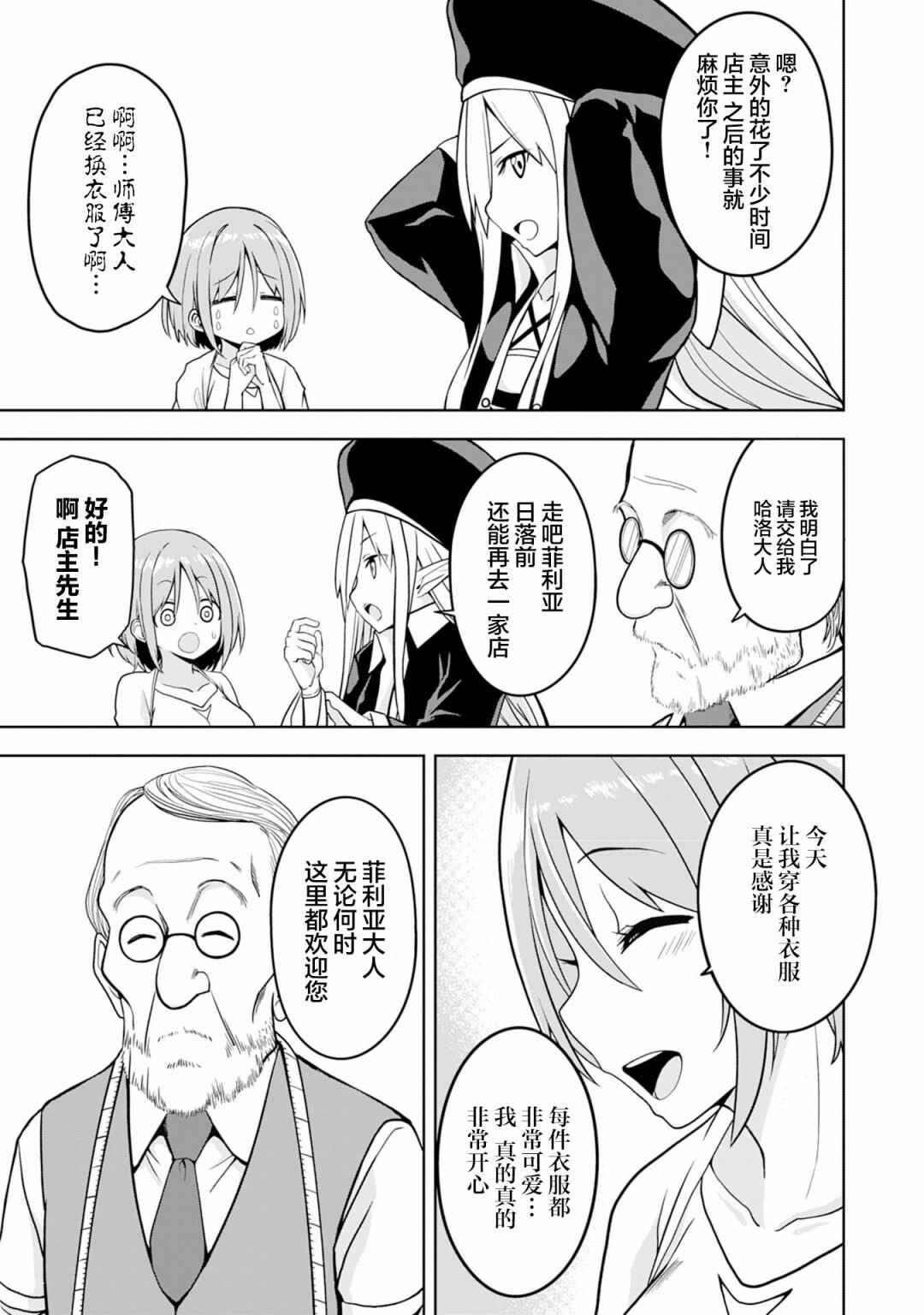 Eroi Koto Suru Tame ni Kyonyuu Bishoujo Dorei wo Katta Hazu ga, Oshishou-sama to Shitawa Rete Omotta Toori ni Ikanaku Naru Hanashi Chapter 2 - Page 16