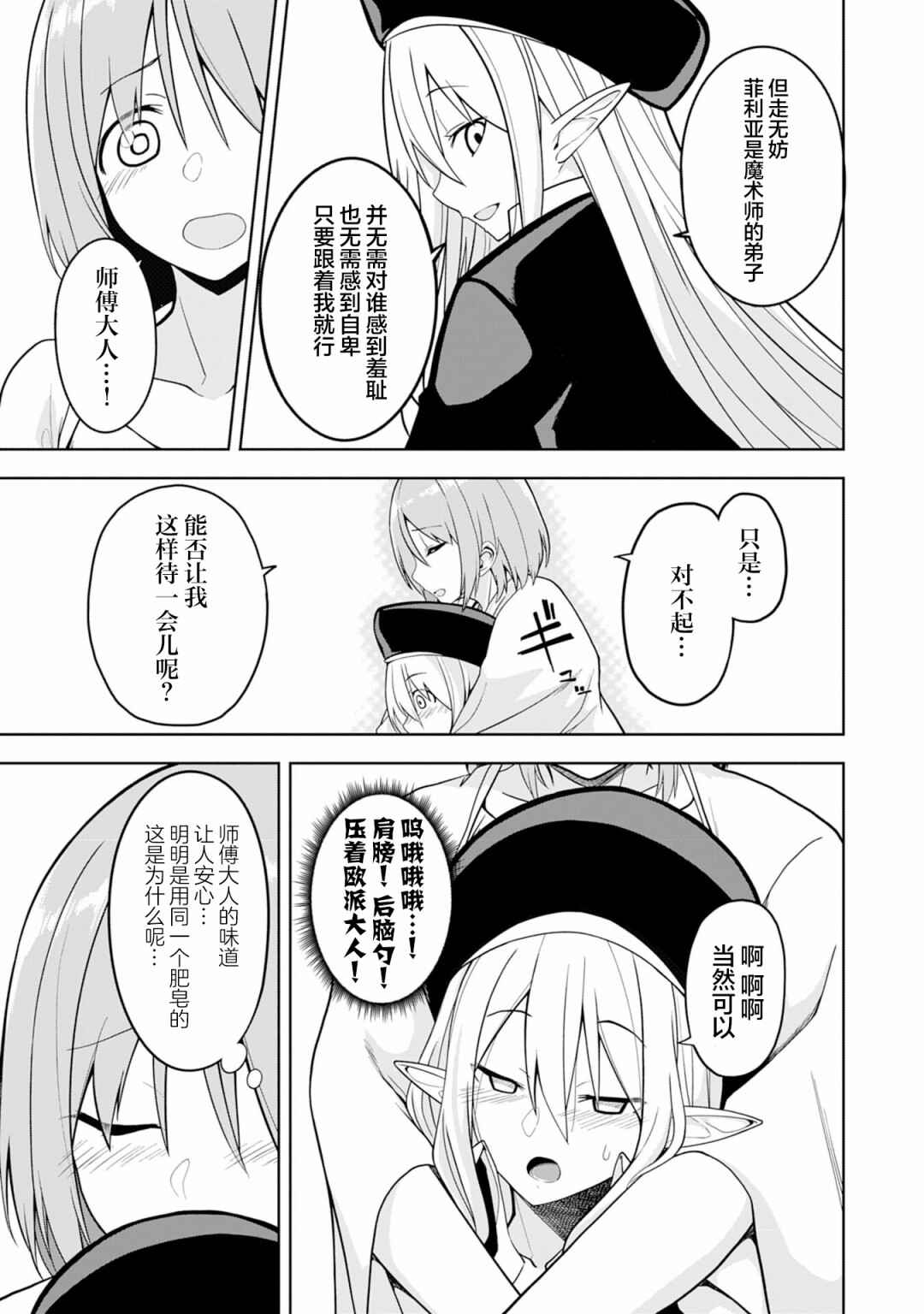 Eroi Koto Suru Tame ni Kyonyuu Bishoujo Dorei wo Katta Hazu ga, Oshishou-sama to Shitawa Rete Omotta Toori ni Ikanaku Naru Hanashi Chapter 2 - Page 18