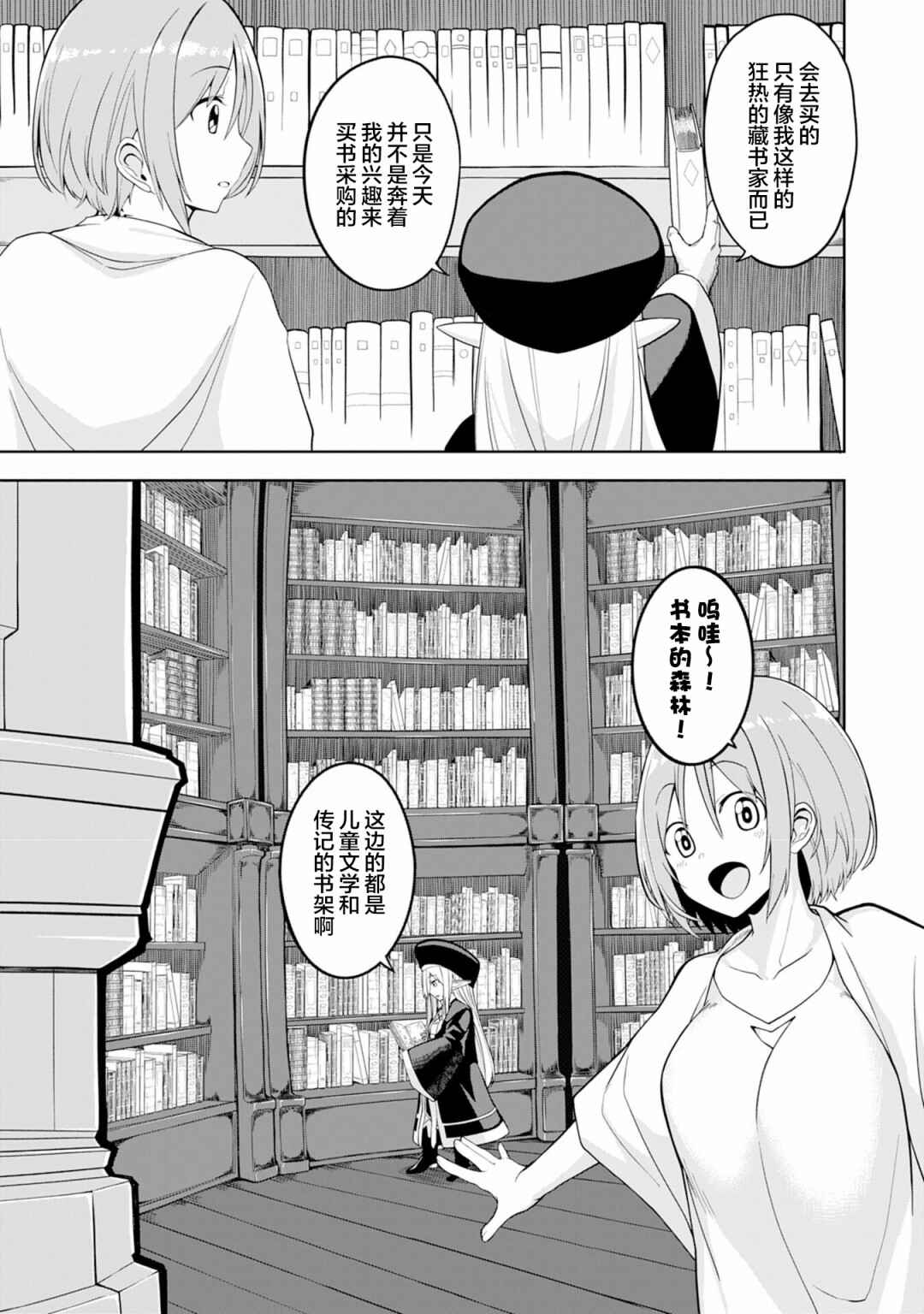 Eroi Koto Suru Tame ni Kyonyuu Bishoujo Dorei wo Katta Hazu ga, Oshishou-sama to Shitawa Rete Omotta Toori ni Ikanaku Naru Hanashi Chapter 2 - Page 20