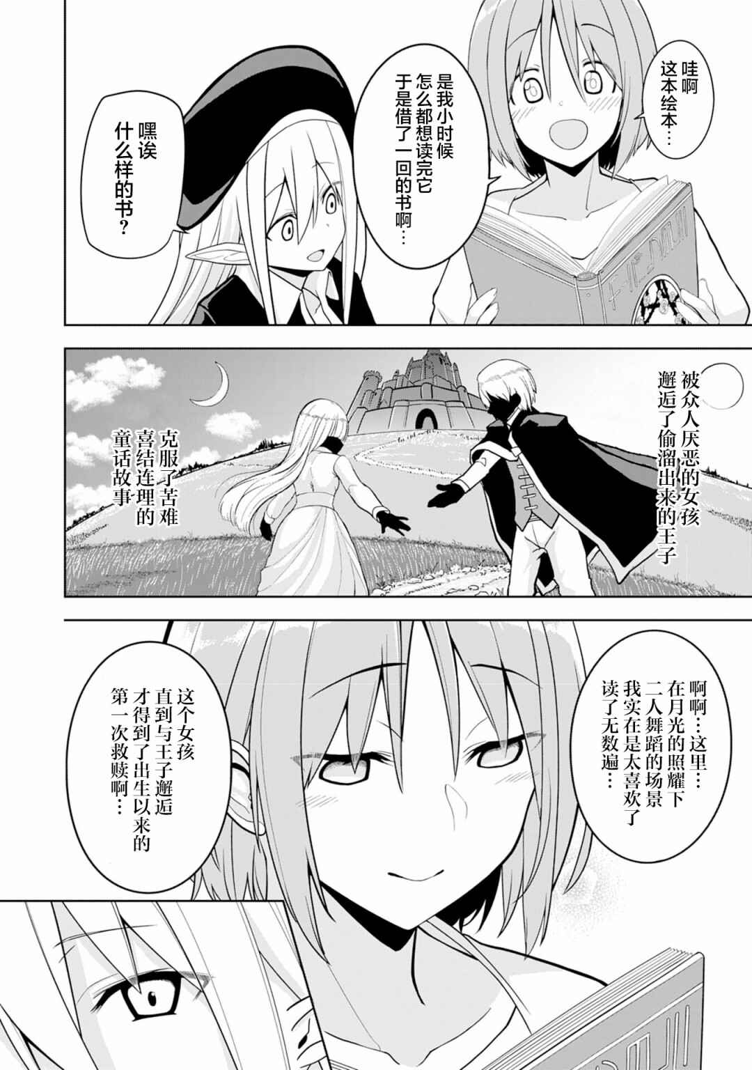 Eroi Koto Suru Tame ni Kyonyuu Bishoujo Dorei wo Katta Hazu ga, Oshishou-sama to Shitawa Rete Omotta Toori ni Ikanaku Naru Hanashi Chapter 2 - Page 21