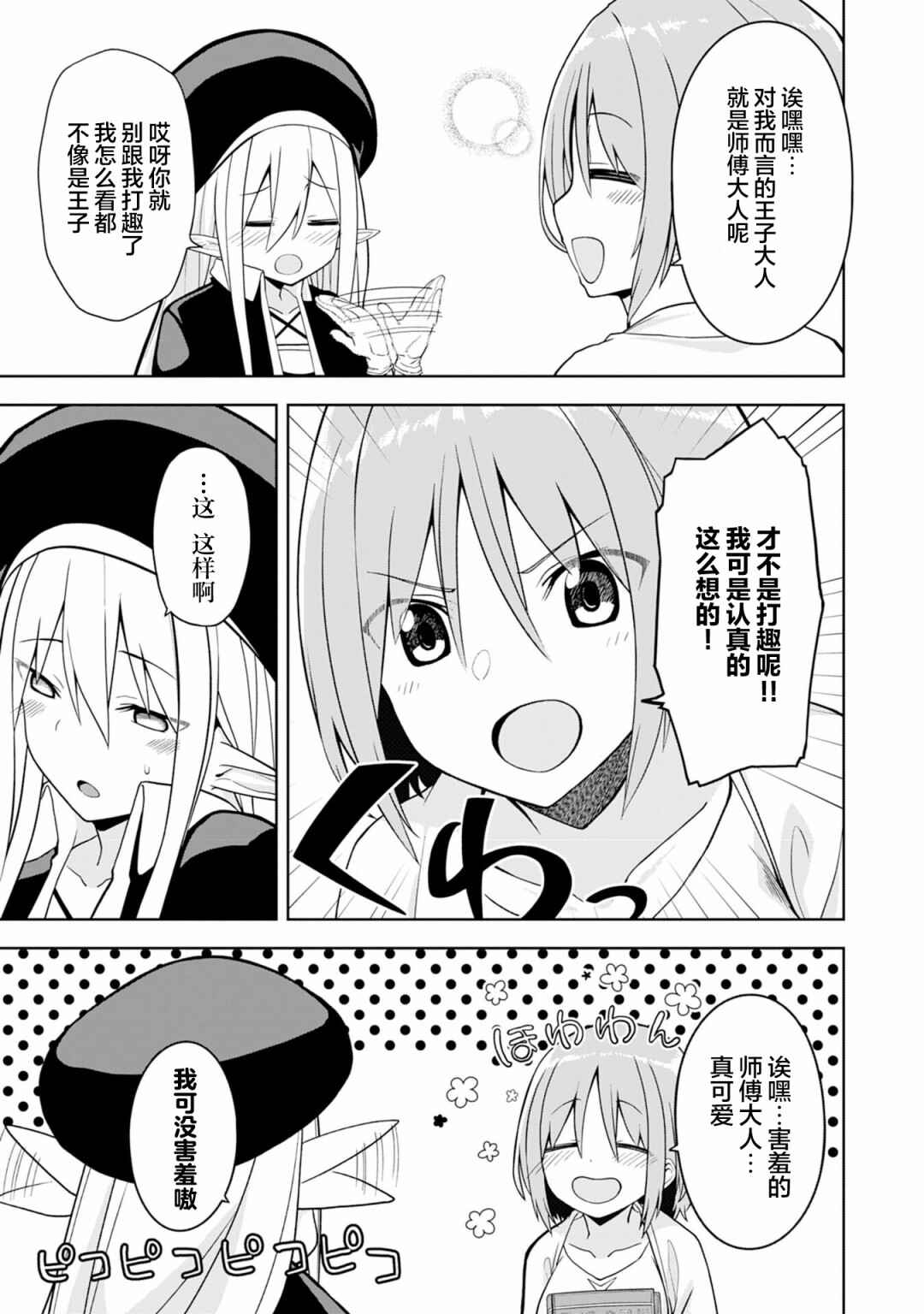 Eroi Koto Suru Tame ni Kyonyuu Bishoujo Dorei wo Katta Hazu ga, Oshishou-sama to Shitawa Rete Omotta Toori ni Ikanaku Naru Hanashi Chapter 2 - Page 22