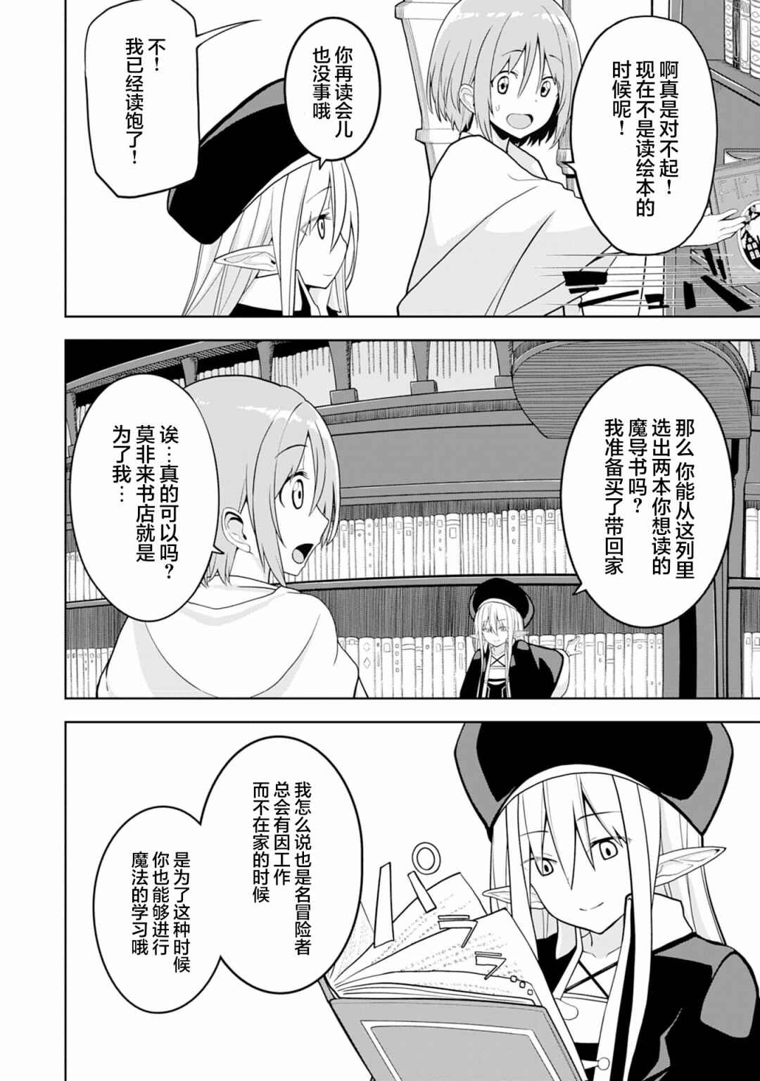 Eroi Koto Suru Tame ni Kyonyuu Bishoujo Dorei wo Katta Hazu ga, Oshishou-sama to Shitawa Rete Omotta Toori ni Ikanaku Naru Hanashi Chapter 2 - Page 23