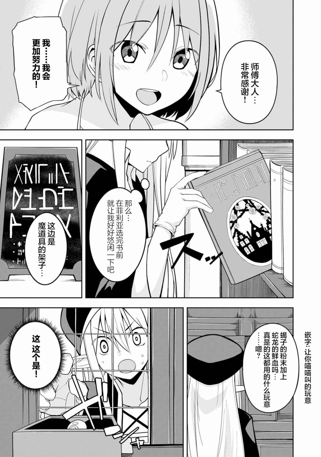 Eroi Koto Suru Tame ni Kyonyuu Bishoujo Dorei wo Katta Hazu ga, Oshishou-sama to Shitawa Rete Omotta Toori ni Ikanaku Naru Hanashi Chapter 2 - Page 24