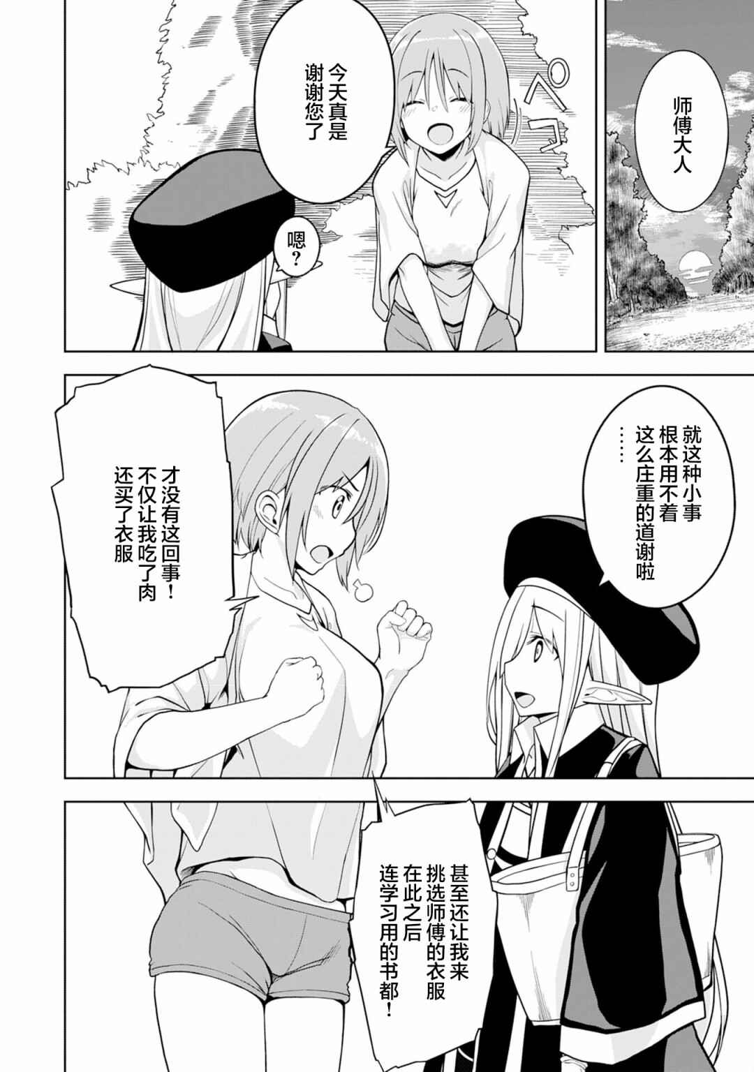 Eroi Koto Suru Tame ni Kyonyuu Bishoujo Dorei wo Katta Hazu ga, Oshishou-sama to Shitawa Rete Omotta Toori ni Ikanaku Naru Hanashi Chapter 2 - Page 25