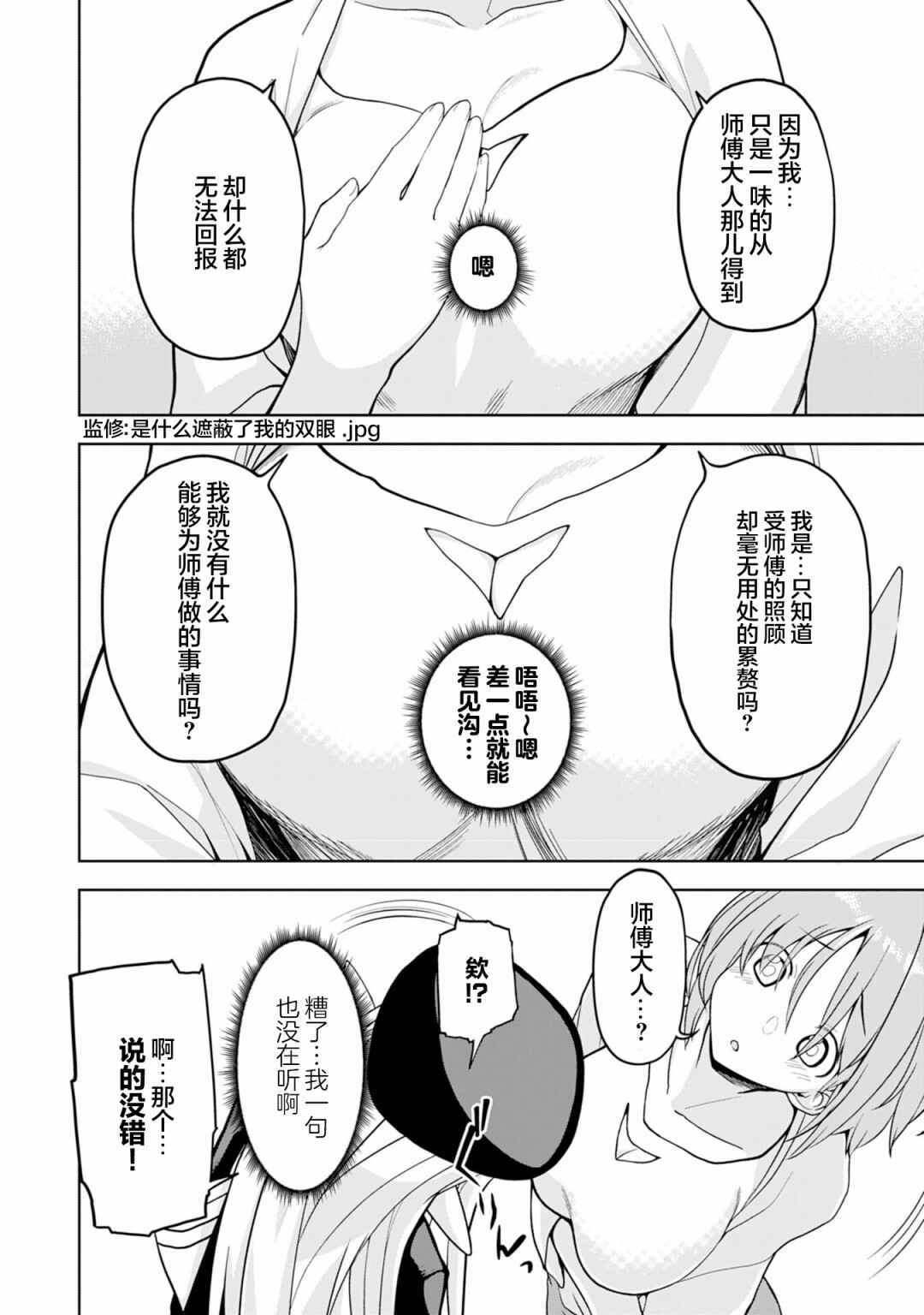 Eroi Koto Suru Tame ni Kyonyuu Bishoujo Dorei wo Katta Hazu ga, Oshishou-sama to Shitawa Rete Omotta Toori ni Ikanaku Naru Hanashi Chapter 2 - Page 27