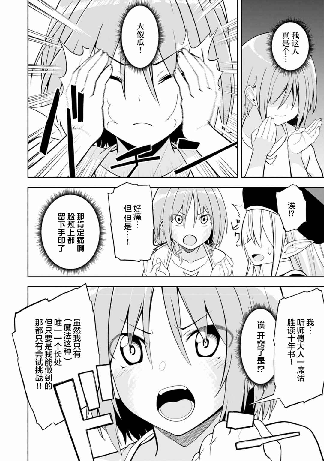 Eroi Koto Suru Tame ni Kyonyuu Bishoujo Dorei wo Katta Hazu ga, Oshishou-sama to Shitawa Rete Omotta Toori ni Ikanaku Naru Hanashi Chapter 2 - Page 29