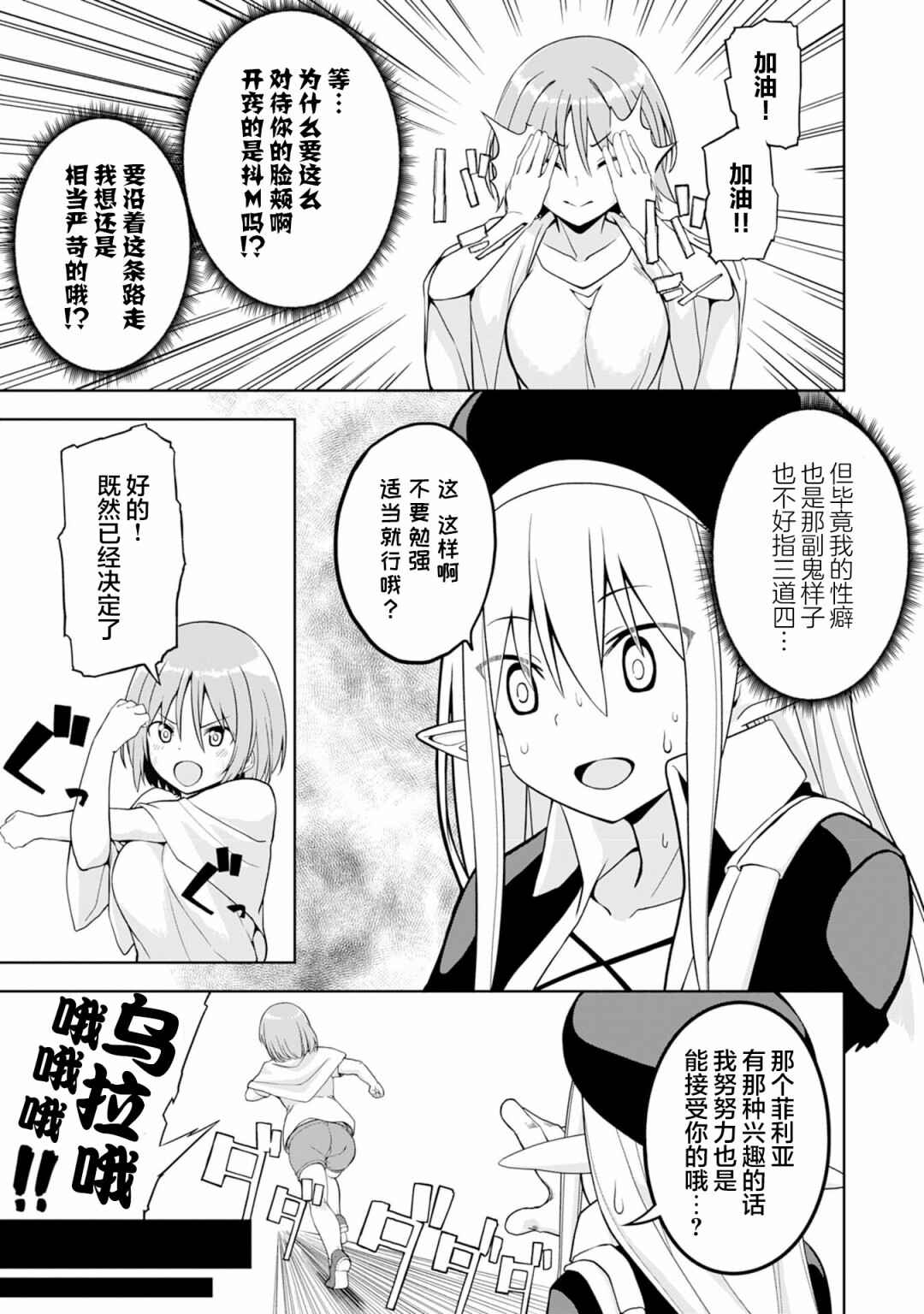 Eroi Koto Suru Tame ni Kyonyuu Bishoujo Dorei wo Katta Hazu ga, Oshishou-sama to Shitawa Rete Omotta Toori ni Ikanaku Naru Hanashi Chapter 2 - Page 30